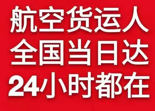 赤峰机场空运货物、航空货运:物流行业各岗位招聘